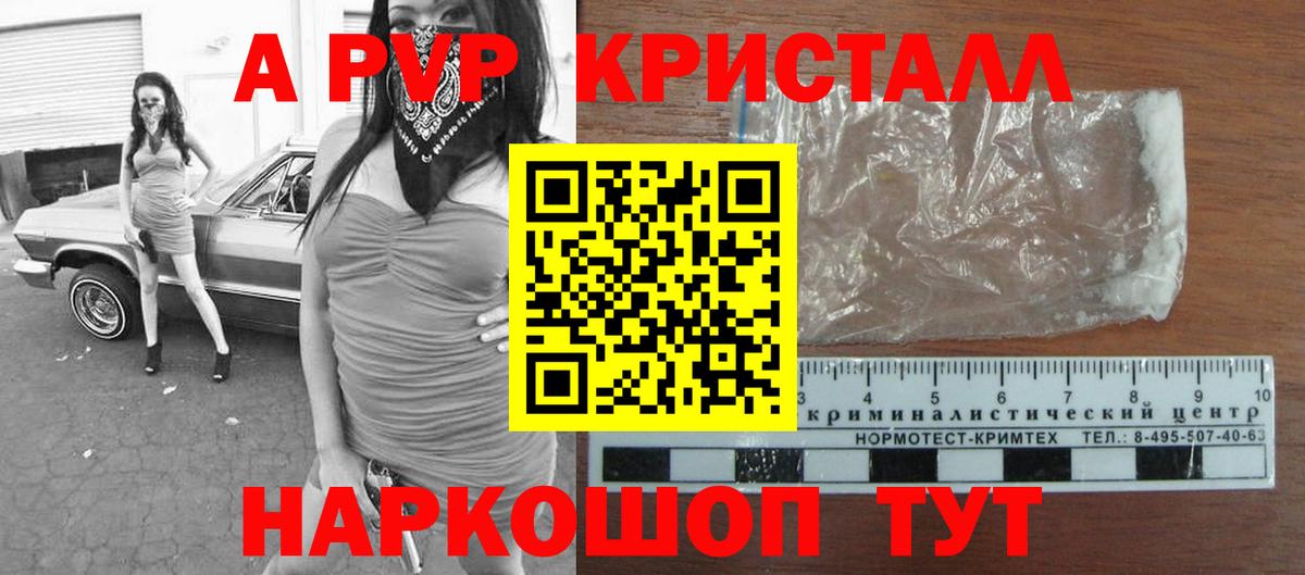 Alpha-PVP  Alpha PVP Crystall  Кирово-Чепецк  Вход с VPN  A PVP Соль  A PVP СК 