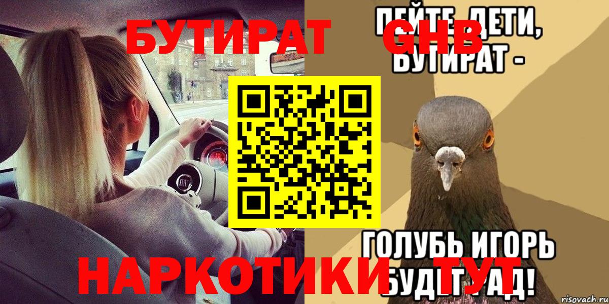 БУТИРАТ BDO 33% Кирово-Чепецк