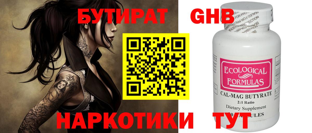 Кирово-Чепецк  Бутират жидкий экстази  Вход с VPN 