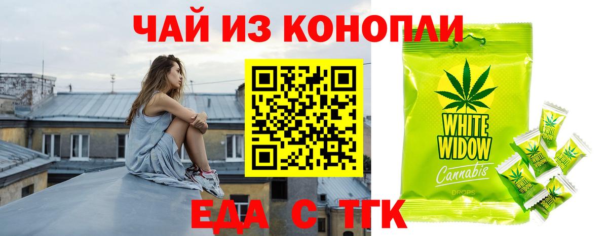 Кирово-Чепецк  Еда ТГК конопля  Вход с VPN 