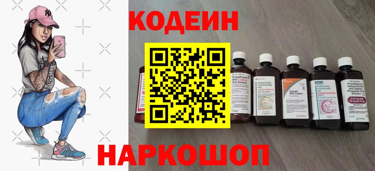 Кирово-Чепецк  Кодеиновый сироп Lean напиток Lean (лин)  Вход с VPN 
