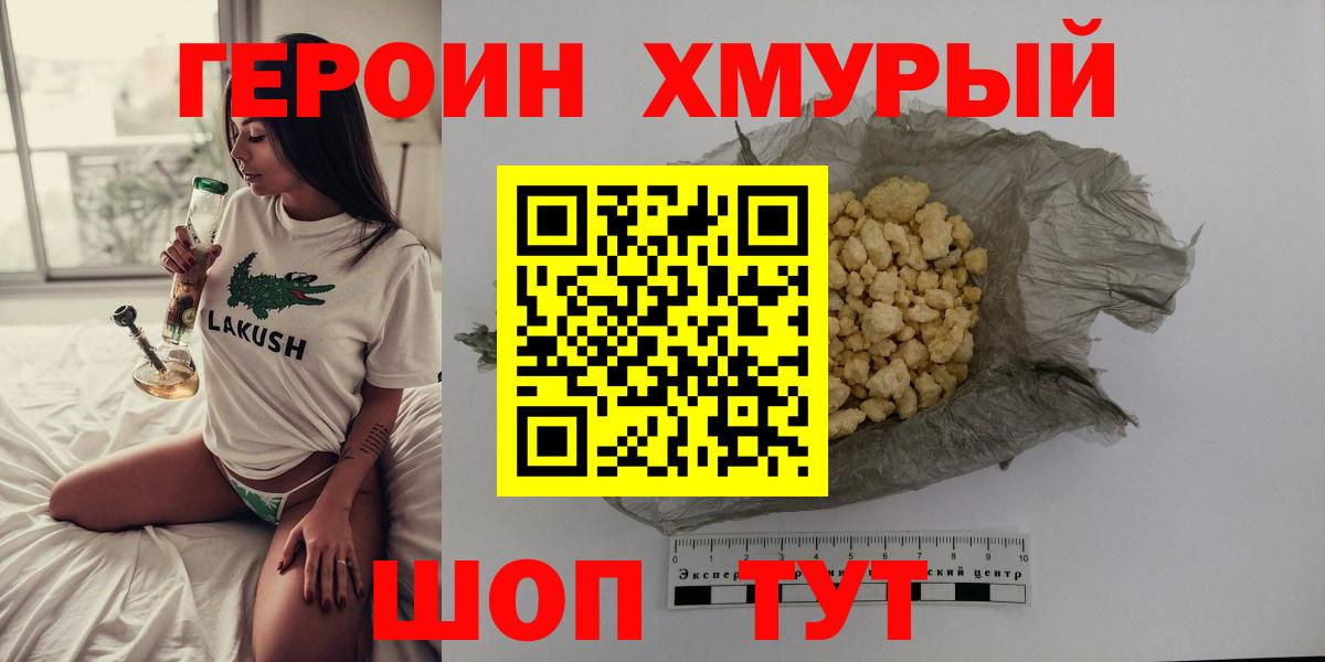 ГЕРОИН Heroin  Вход с VPN  Кирово-Чепецк 