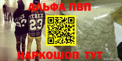 ALPHA-PVP Заводоуковск
